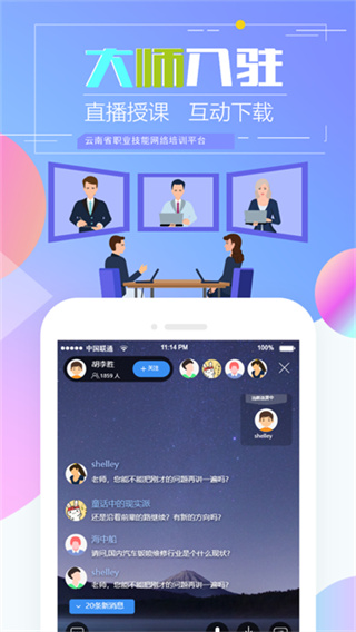 技能云南平台截图3