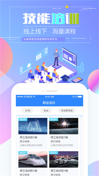 技能云南平台截图5