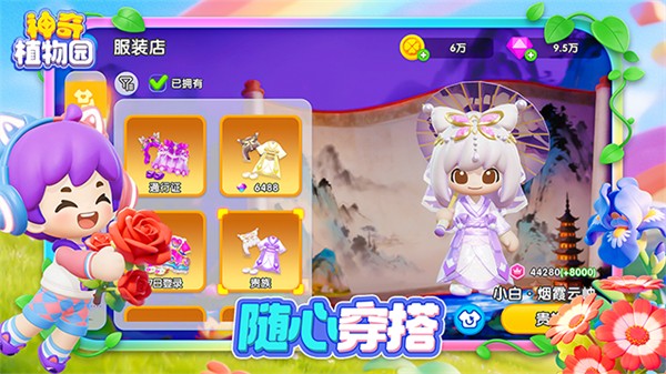 神奇植物园截图2