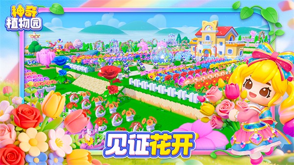 神奇植物园截图3