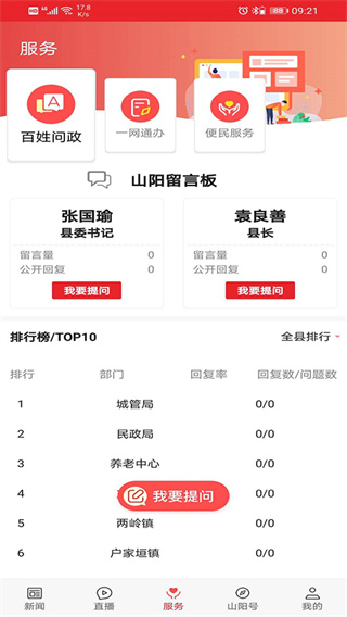 爱上山阳截图1
