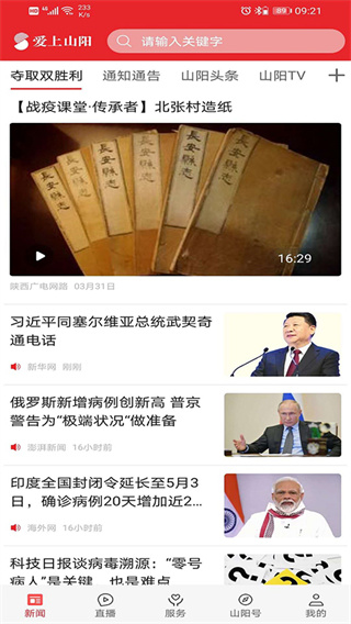 爱上山阳截图3