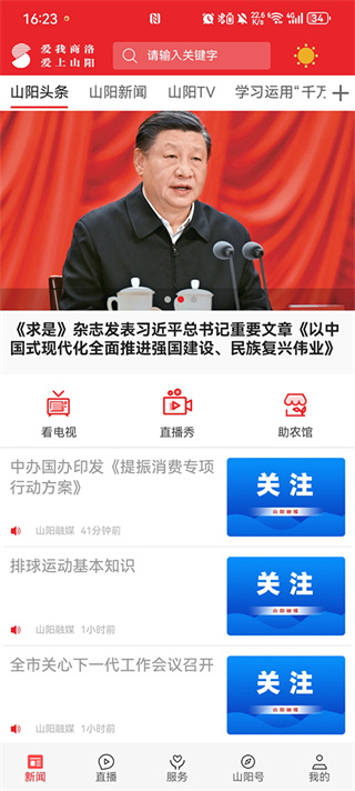 爱上山阳截图4