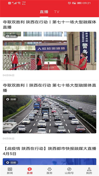 爱上山阳截图5