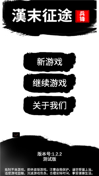 汉末征途兵锋截图1