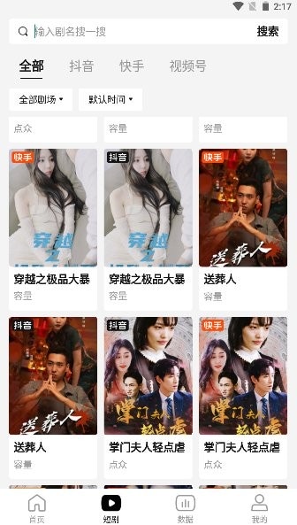 剧里剧外截图3