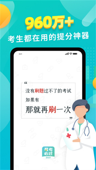 易考必过截图1