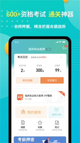 易考必过截图2