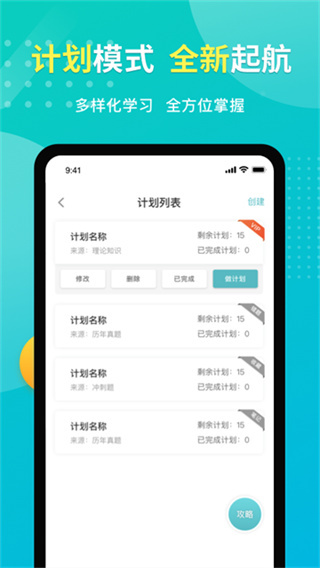 易考必过截图4