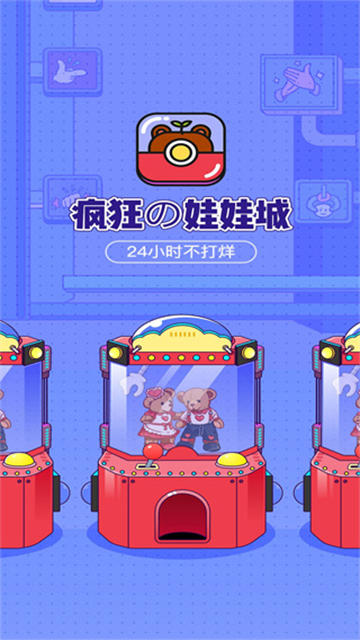 疯狂娃娃城截图1