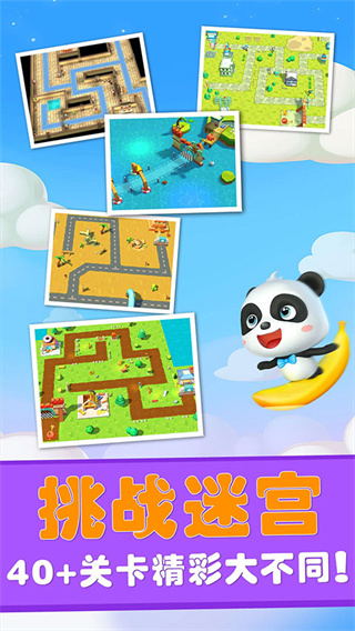 宝宝迷宫历险记截图1