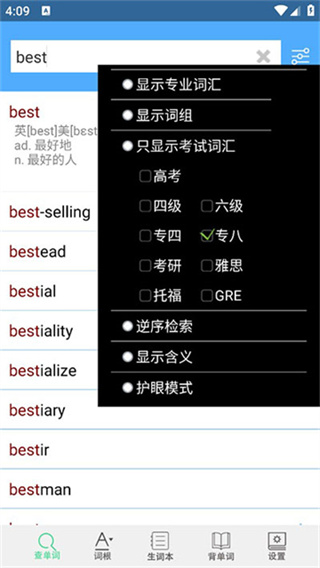 词根词缀字典截图1
