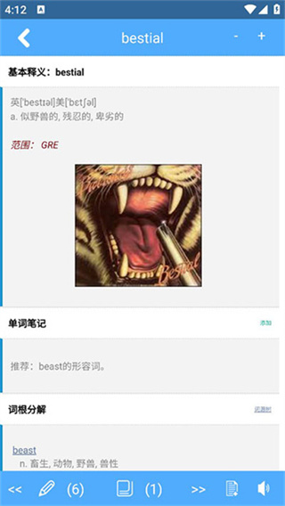 词根词缀字典截图5