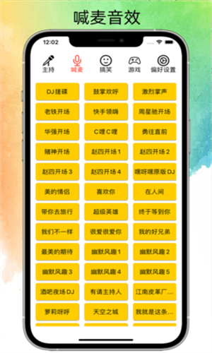 极简音效助手app最新版下载截图2