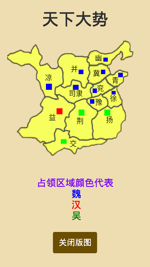 汉末征途截图3