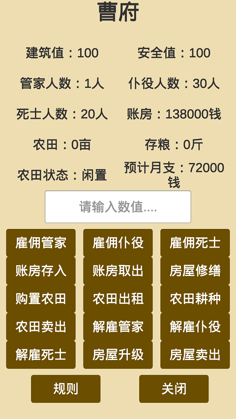 汉末征途截图4