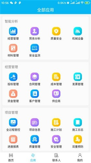慧筑云劳务截图1