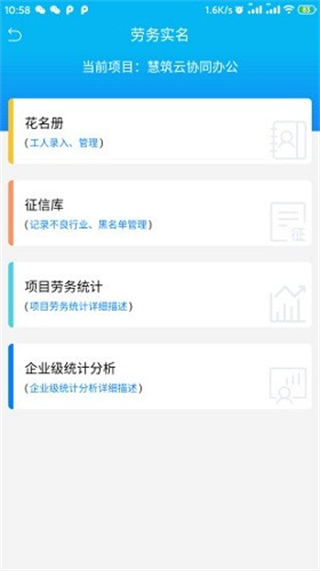慧筑云劳务截图4