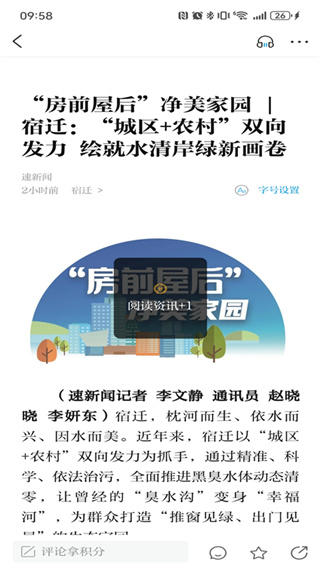 速新闻截图2