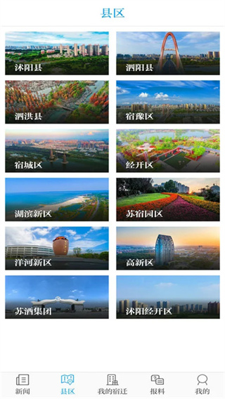 速新闻截图4