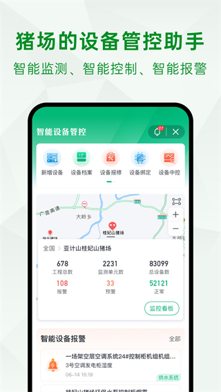 未来猪场Pro截图2