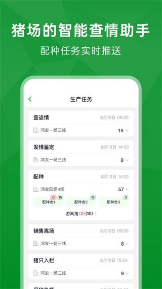 未来猪场Pro截图3