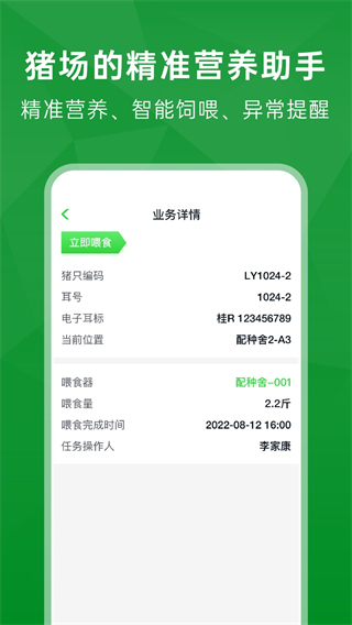 未来猪场Pro截图1