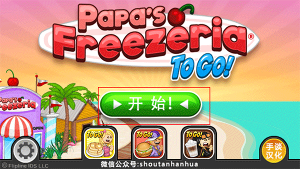 老爹冰淇淋店togo正版截图2
