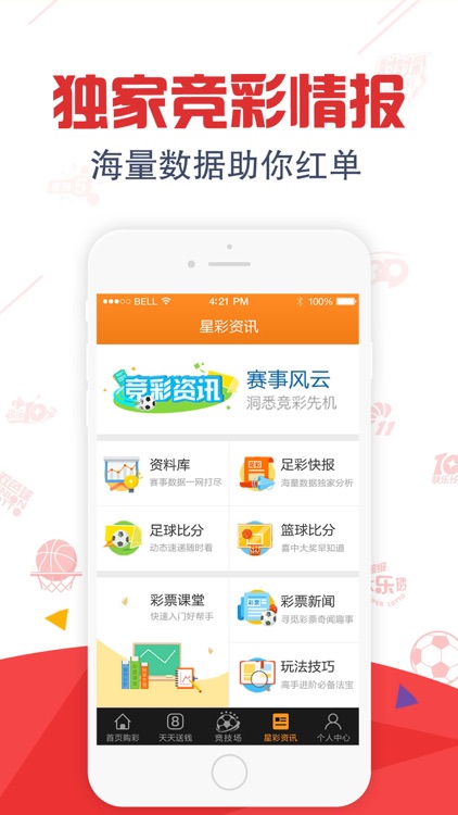 全民彩票截图3