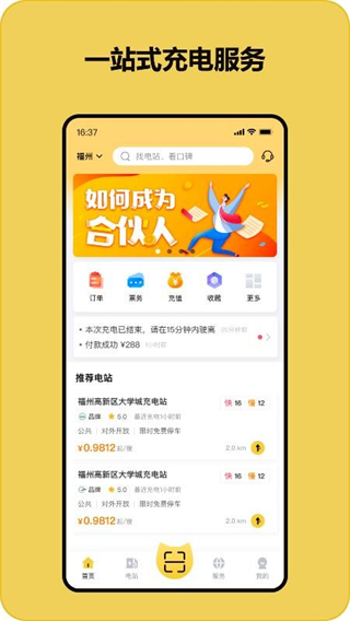 充电喵截图4