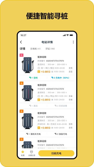 充电喵截图3