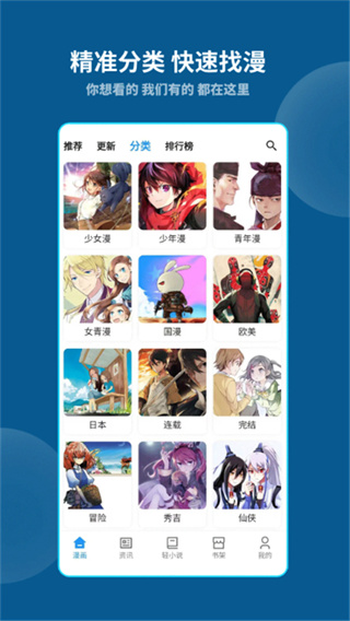 再漫画app截图3