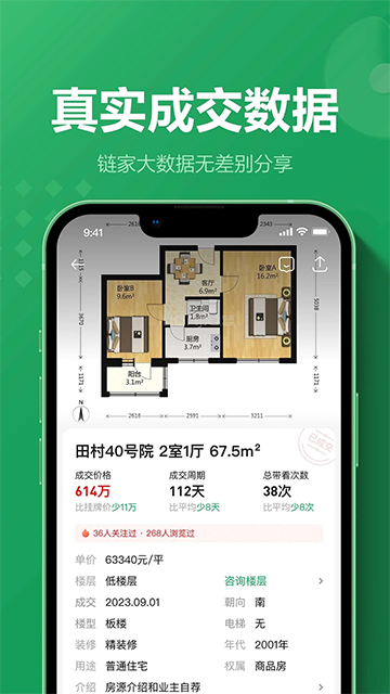 链家截图1
