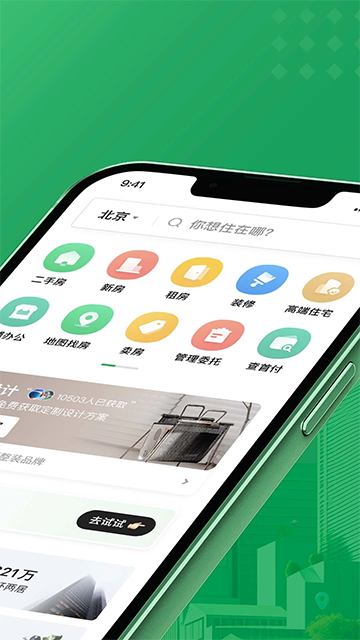 链家截图3