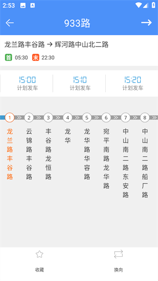 上海实时公交截图4