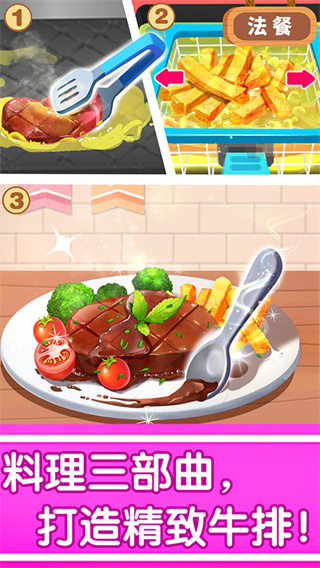奇妙世界美食截图4