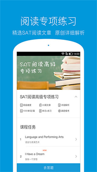 学为贵SAT截图4