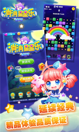 消消星星乐截图3