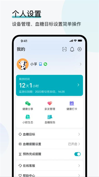 可孚欧态截图1