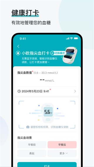 可孚欧态截图2