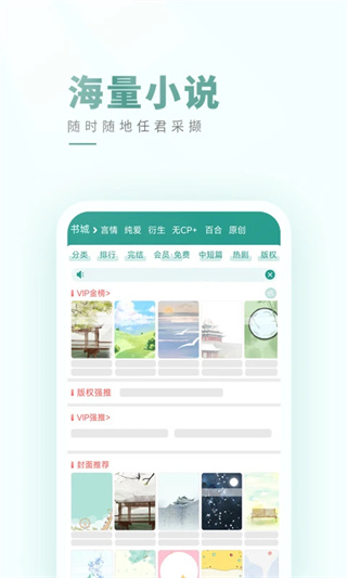 晋江小说阅读截图3