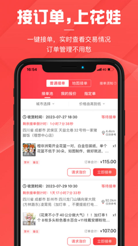 花娃商家版截图1