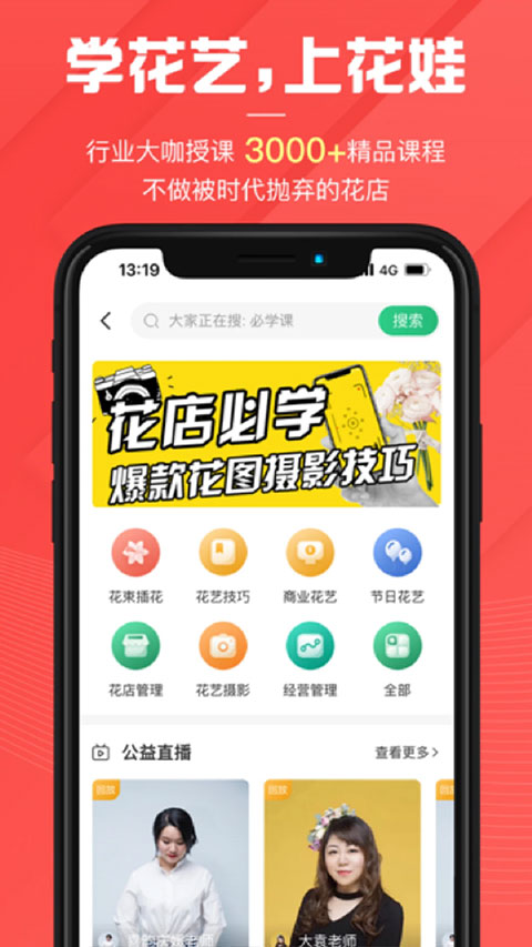 花娃商家版截图2