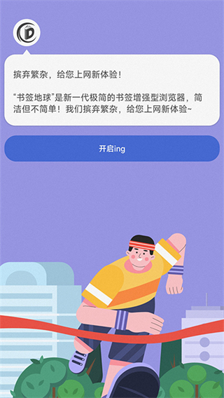 书签地球截图3