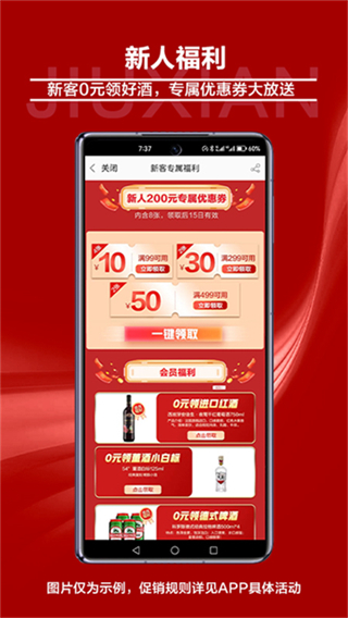 酒仙网截图3