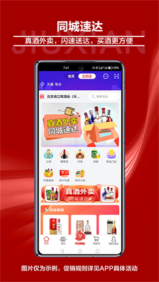 酒仙网截图1