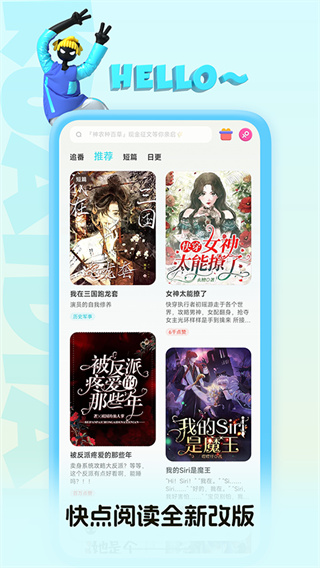 快点阅读免费版截图1