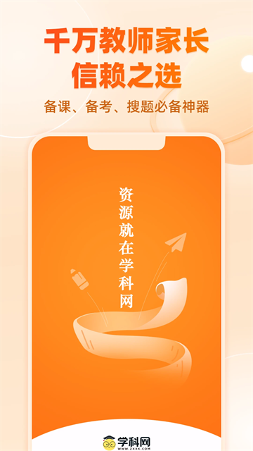 学科网截图2