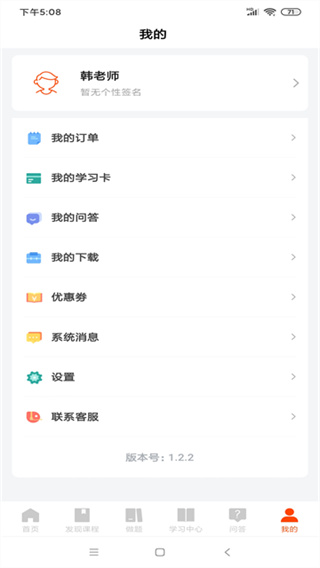 公考云课堂截图2
