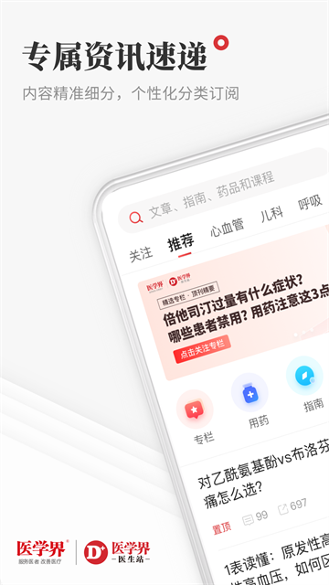 医学界医生站截图1